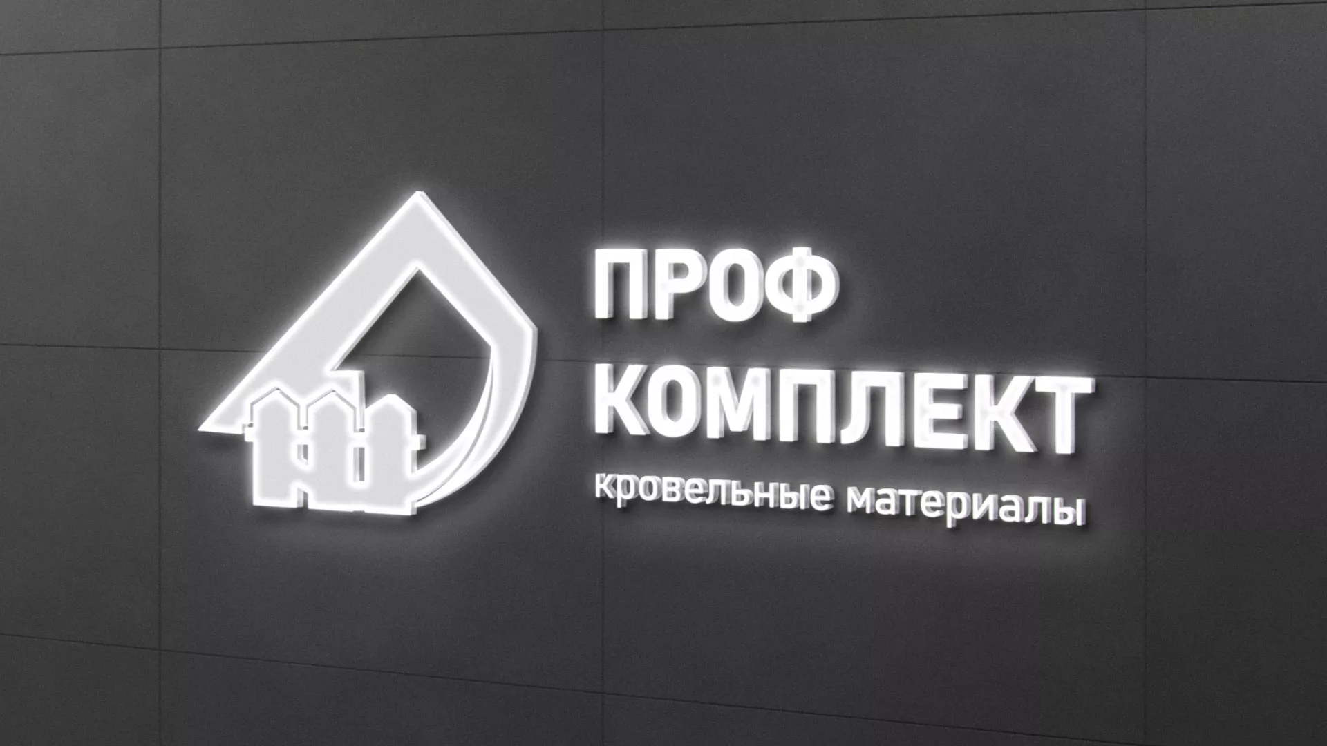 Разработка логотипа «Проф Комплект» в Чернушке